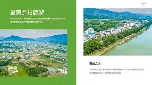最美乡村旅游旅行日记新农村建设PPT模板
