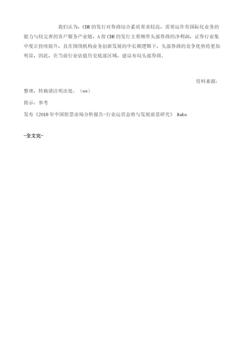 CDR行业机构费率拆解分析.docx