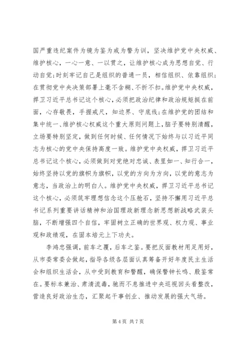 彻底肃清黄兴国恶劣影响心得体会-肃清.docx