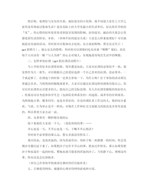 精编之新老生交流会的发言稿范文.docx