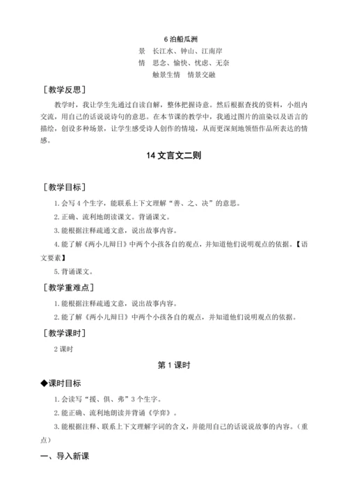 统编版六下古诗词诵读 6泊船瓜洲（教案含反思）
