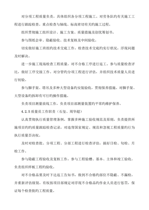 优质建筑关键工程主体结构创优综合施工专题方案.docx