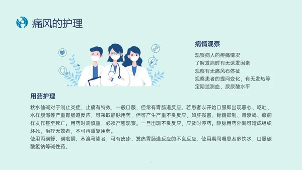 蓝色简约插画痛风性关节炎护理培训ppt
