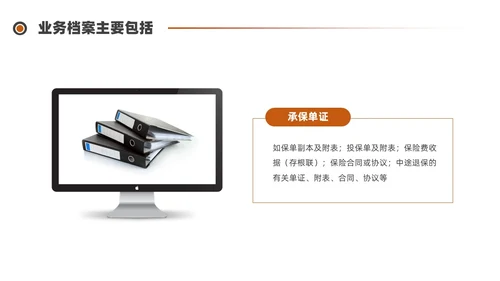 红色水彩简约商务档案管理企业培训PPT课件
