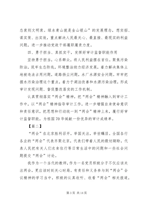 学习两会精神心得体会八篇 (2).docx