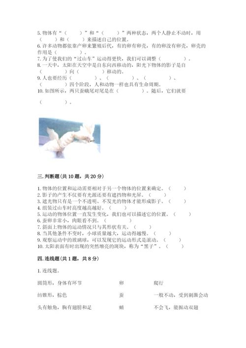 教科版科学三年级下册 期末测试卷及参考答案【典型题】.docx