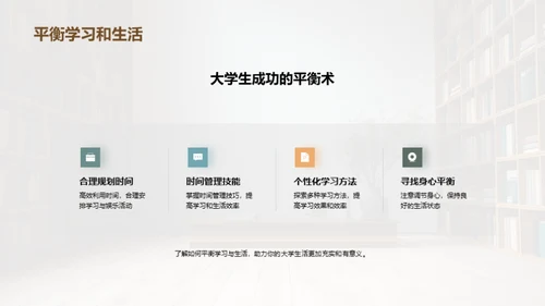 大学生学习养成策略