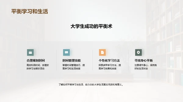 大学生学习养成策略