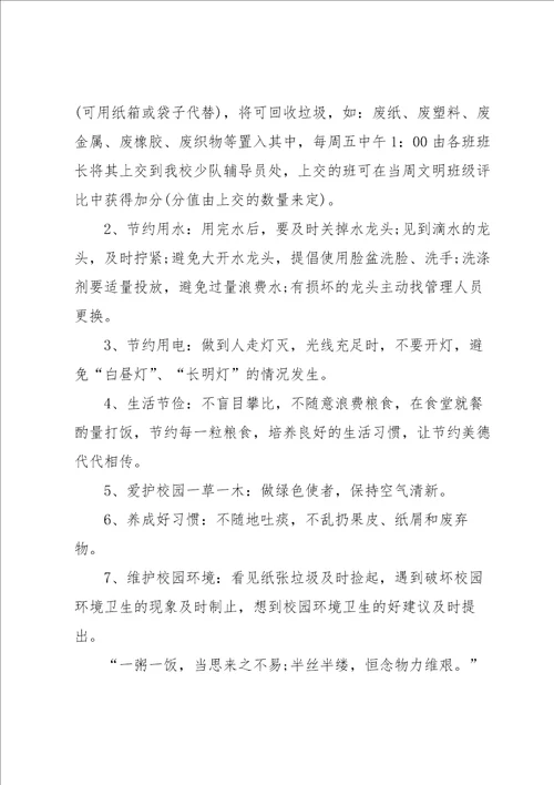 环保建议书合集15篇