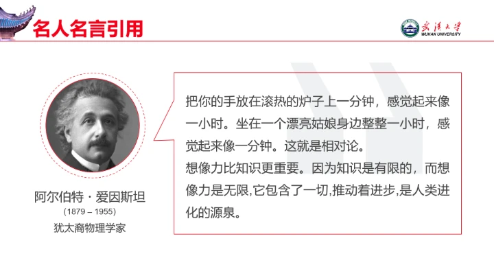 红色武汉大学专属学术汇报毕业答辩通用PPT模板