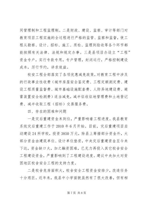 学校舍工程情况汇报材料 (2).docx