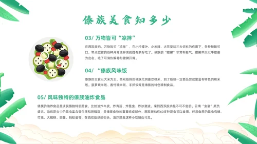 绿色简约风小数民族傣族主题班会少数民族
