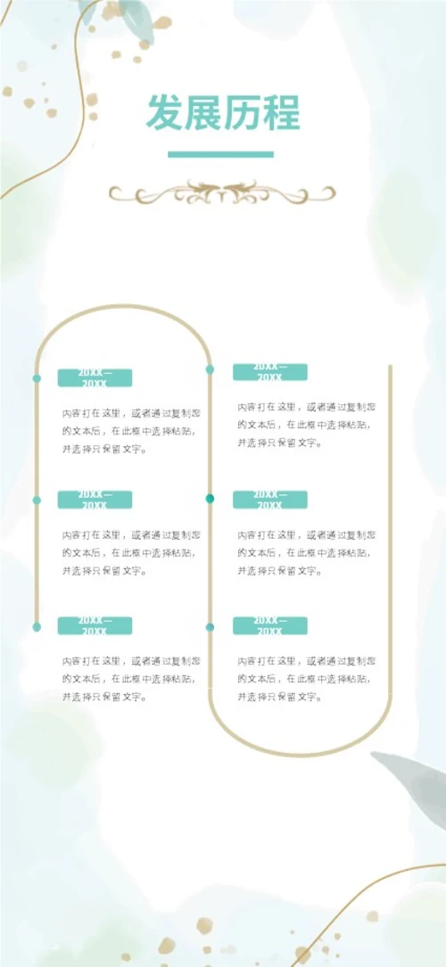 绿色植物小清新手机竖版企业宣传册公司简介画册PPT公司宣传