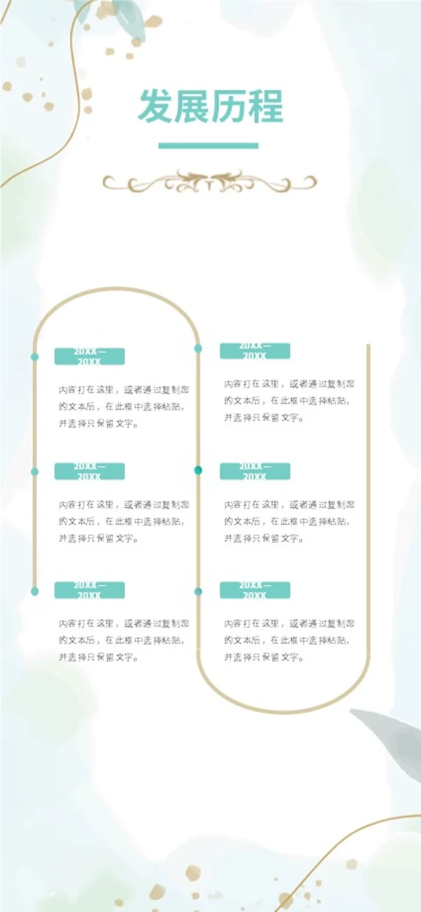 绿色植物小清新手机竖版企业宣传册公司简介画册PPT公司宣传