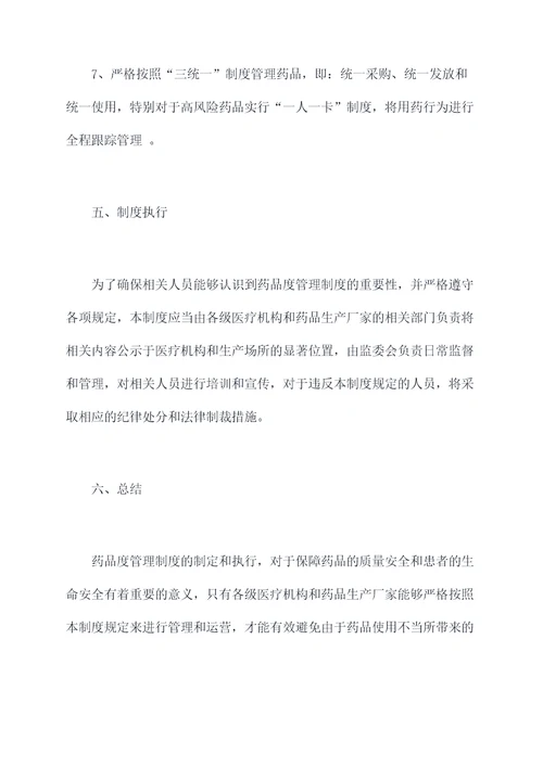 药品度管理制度