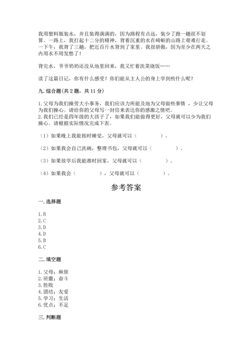 部编版小学四年级上册道德与法治期中测试卷附答案（精练）.docx