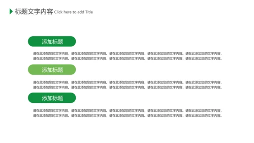 绿色环保公益植树造林植树节主题班会PPT