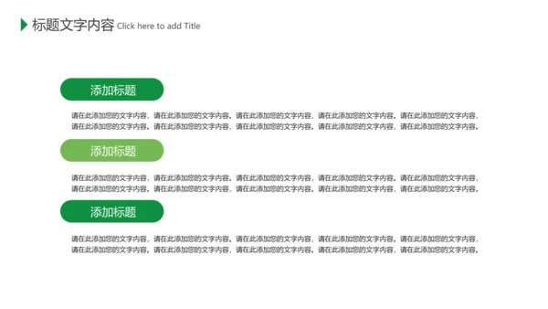 绿色环保公益植树造林植树节主题班会PPT