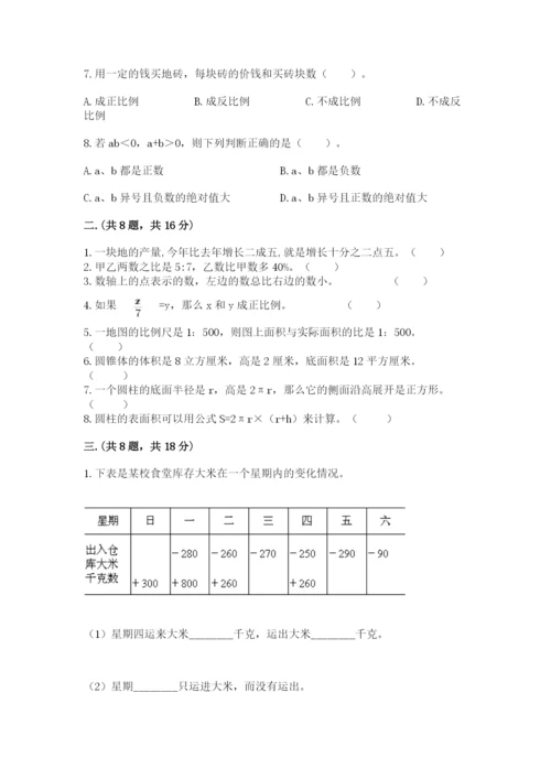 西师大版小升初数学模拟试卷精品（名校卷）.docx