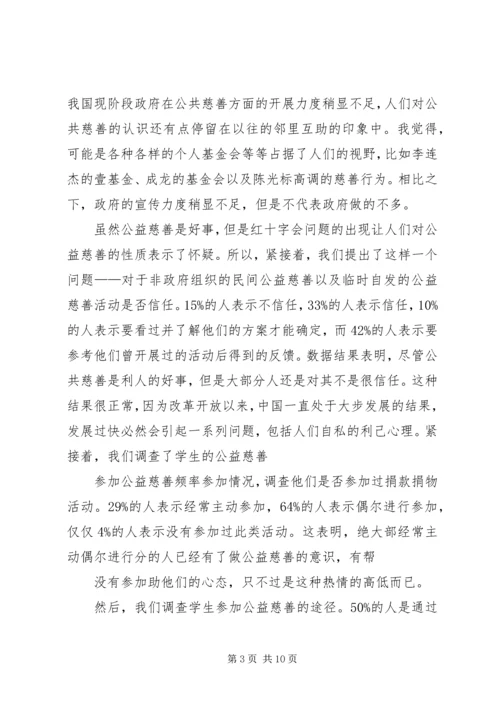 社会公益慈善报告.docx