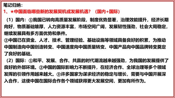 4.1中国的机遇与挑战 课件(共28张PPT)