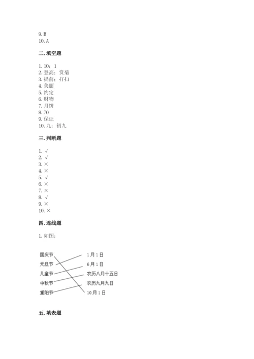 二年级上册道德与法治 期中测试卷及答案（名师系列）.docx