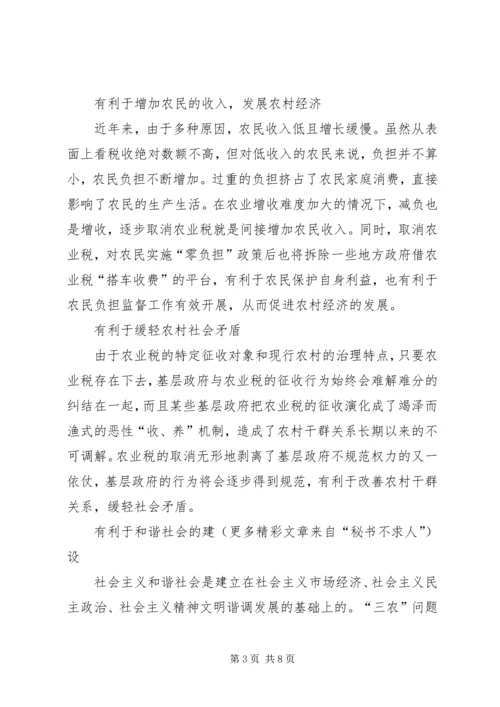 全面取消农业税利弊分析及对策研究.docx