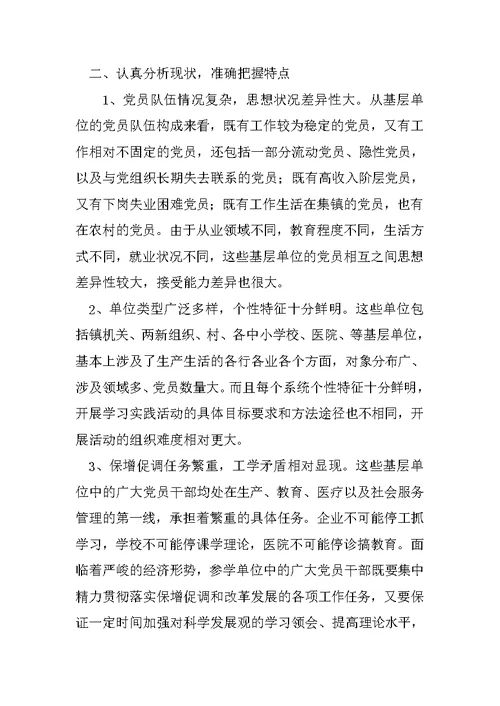 第三批学习实践科学发展观活动动员大会上的讲话