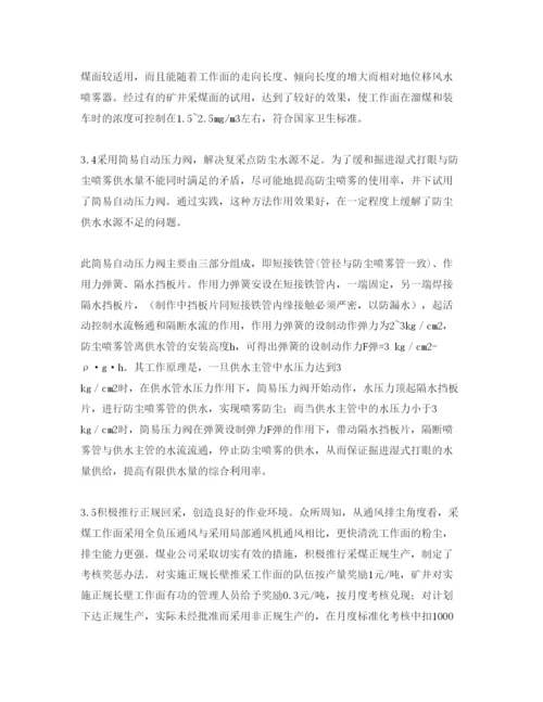 【精编】《安全管理论文》之谈谈煤矿综合治理粉尘.docx
