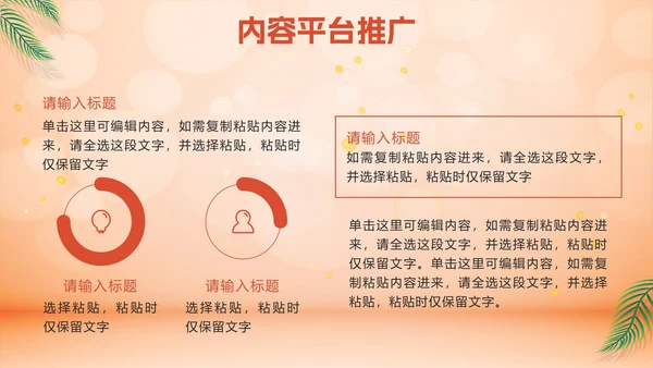 橙色化妆品营销方案PPT模板