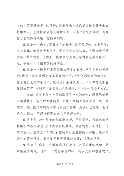 小学三年级报告单老师评语.docx