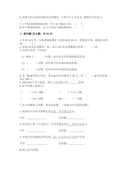 人教版四年级上册数学期末测试卷含答案（新）.docx
