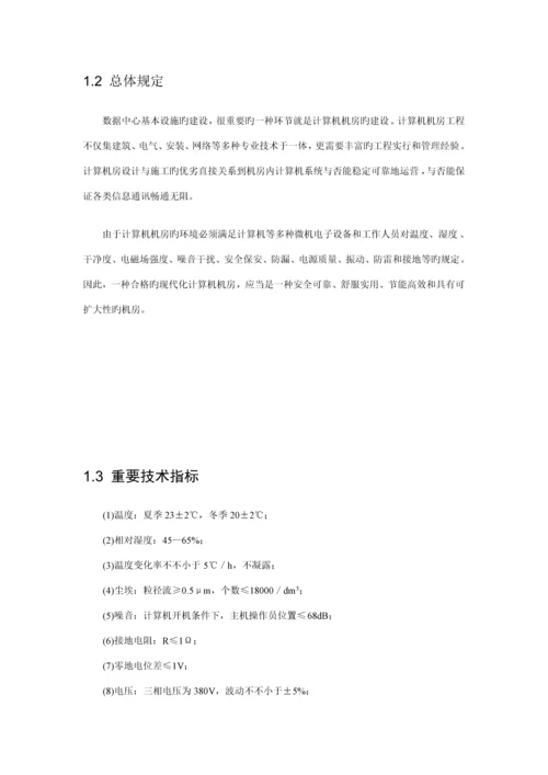 机房弱电建设专题方案主要是安防布线无广告.docx
