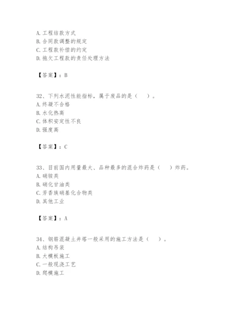 2024年一级建造师之一建矿业工程实务题库及完整答案【精品】.docx