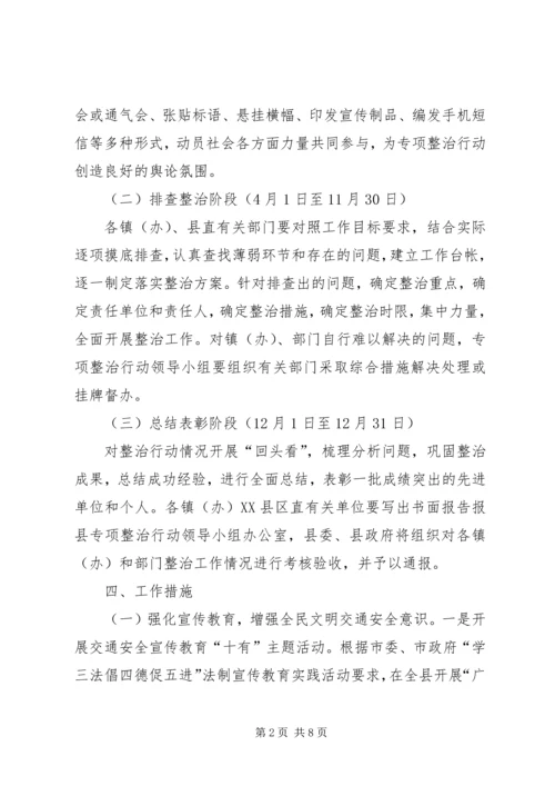 道路交通安全专项整治方案 (4).docx