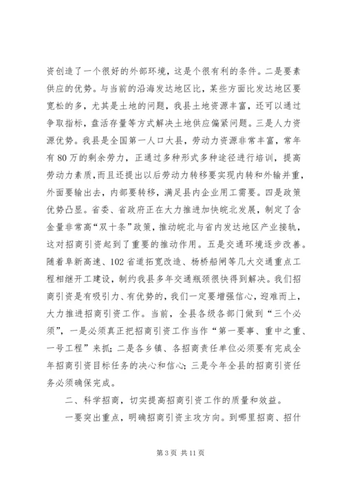 县招商引资大会县长讲话.docx