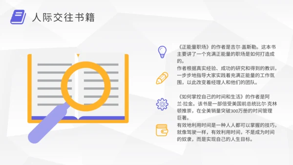 职场提升好书推荐通用PPT模板