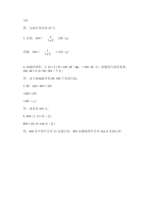 小升初数学考前检测试题（必刷）.docx