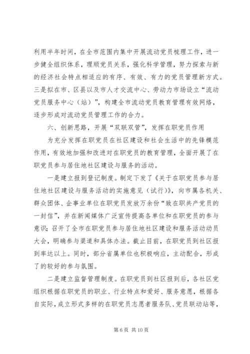 社区党建工作的实践与思考 (6).docx