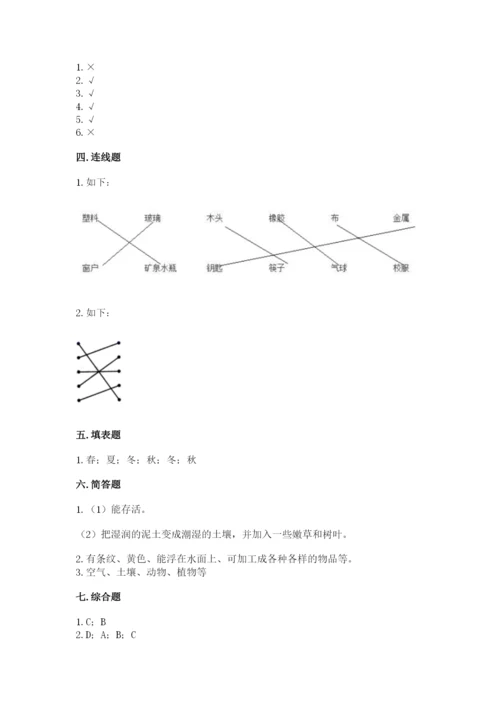 教科版小学二年级上册科学期末测试卷【精选题】.docx