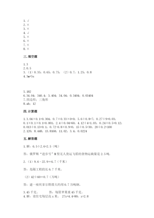 小学五年级上册数学期末测试卷附参考答案（b卷）.docx