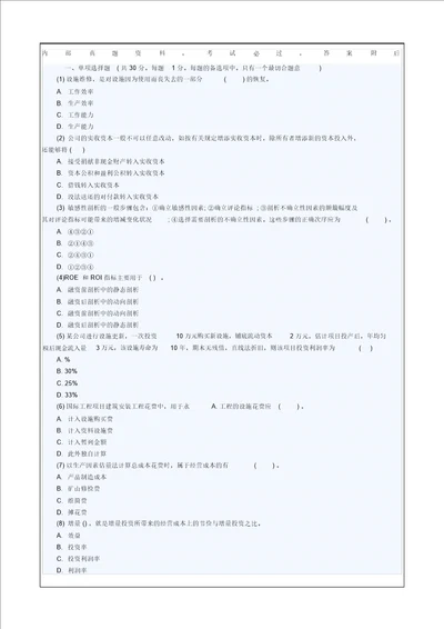 建设工程法规及相关知识试题及答案p