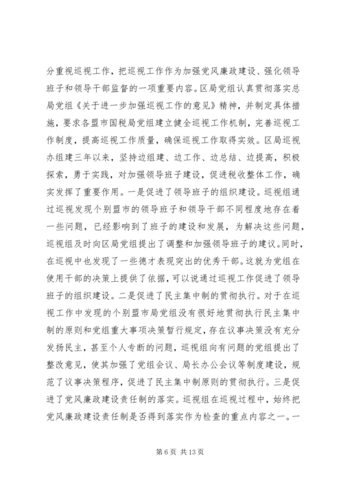 县巡视整改工作动员会讲话 (7).docx