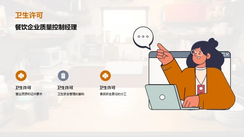 餐饮卫生与质量掌控