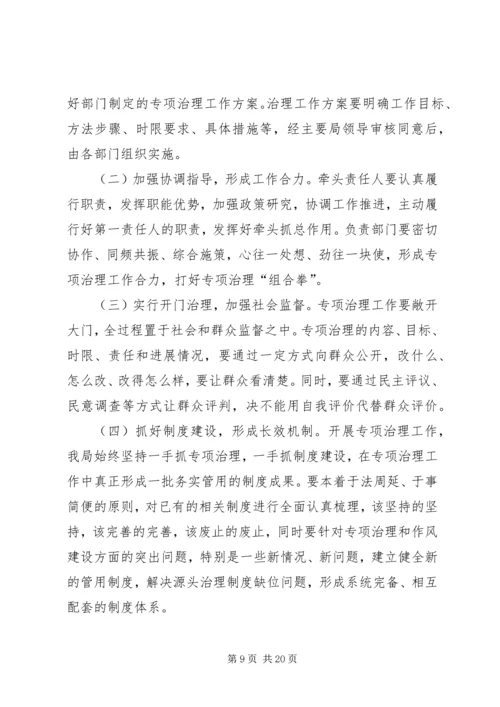 道德专项治理方案.docx