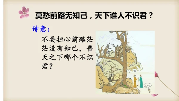 统编版语文四年级上册 语文第七单元期末复习   课件