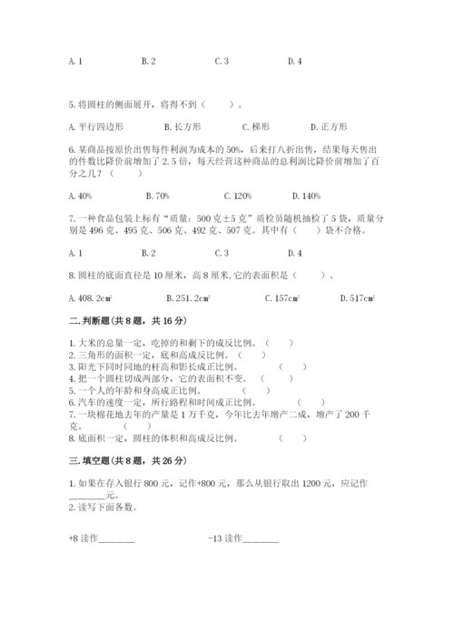 沪教版小学数学六年级下册期末检测试题附参考答案【研优卷】.docx