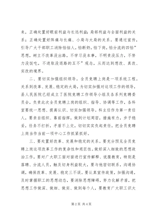 医院竞聘上岗讲话.docx