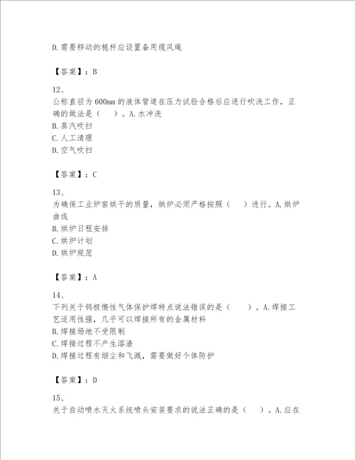 一级建造师之一建机电工程实务题库及参考答案【考试直接用】