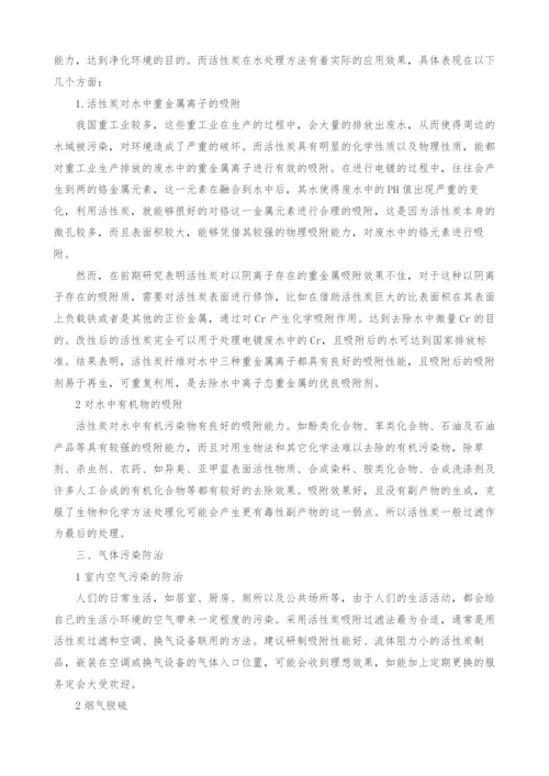 活性炭在环境工程中的应用.docx